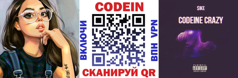 Codein напиток Lean (лин)  Изобильный 